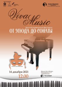 Конкурс «Viva Music Piano!»