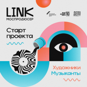 Стартовал проект «Моспродюсер.LINK»: музыканты и художники поделятся своим творчеством в крупнейшем фудмолле Москвы