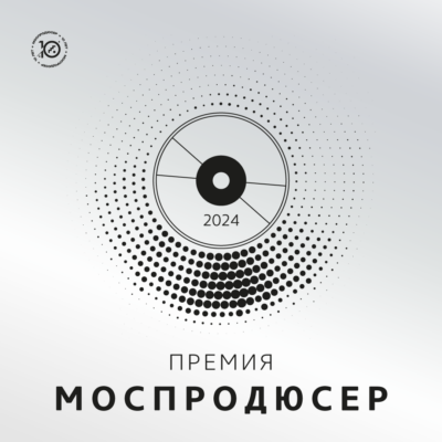 Резидент десятилетия, глэм-рок-бойз-бэнд из сердца Сибири и легендарная «Катюша» на саксофоне от артиста из Ганы: объявлены итоги «Премии Моспродюсер»